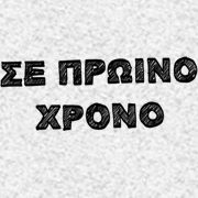 Φωτογραφία Πρόσωπα της πόλης: Νίκος Νικάκης  • No:00